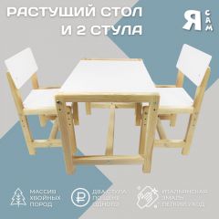 Детский растущий комплект стол и два стула  Я САМ "Лофт" (Белый, Сосна) в Копейске - kopejsk.mebel24.online | фото 2