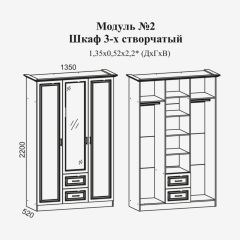 Женева №2 Шкаф 3-х ств. с зерк.,2мя ящ. (ЛДСП бел/МДФ софт светл с пат зол) в Копейске - kopejsk.mebel24.online | фото 2