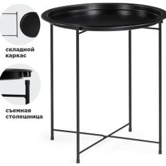 Журнальный стол Tray 47х51 black в Копейске - kopejsk.mebel24.online | фото