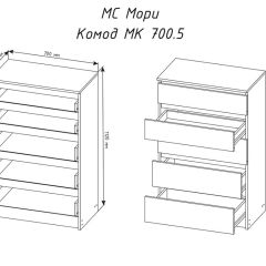 МОРИ МК 700.5 Комод (белый) в Копейске - kopejsk.mebel24.online | фото 3