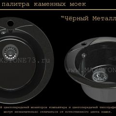 Мойка кухонная MS-1 (D470) в Копейске - kopejsk.mebel24.online | фото 10