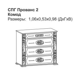 Прованс-2 комод 4 ящ (Итальянский орех/Груша с платиной черной) в Копейске - kopejsk.mebel24.online | фото 2