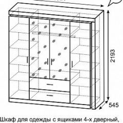 Шкаф для одежды с ящиками 4-х створчатый с зеркалом Люмен 16 в Копейске - kopejsk.mebel24.online | фото 3