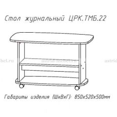 Стол журнальный №22 в Копейске - kopejsk.mebel24.online | фото 3