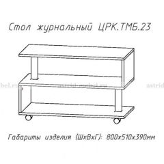 Стол журнальный №23 в Копейске - kopejsk.mebel24.online | фото 4