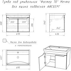 Тумба под умывальник "Фостер 70" Мечта без ящика подвесная АЙСБЕРГ (DM2324T) в Копейске - kopejsk.mebel24.online | фото 9