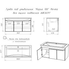 Тумба под умывальник "Maria 100" Мечта без ящика подвесная АЙСБЕРГ (DM2328T) в Копейске - kopejsk.mebel24.online | фото 10
