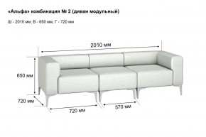 АЛЬФА Диван комбинация 2/ нераскладной (Коллекции Ивару №1,2(ДРИМ)) в Копейске - kopejsk.mebel24.online | фото 2