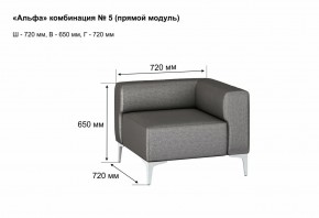 АЛЬФА Диван комбинация 5/ нераскладной (Коллекции Ивару №1,2(ДРИМ)) в Копейске - kopejsk.mebel24.online | фото 2