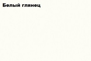 АСТИ МС ПЛ-002 (Белый глянец/белый) в Копейске - kopejsk.mebel24.online | фото