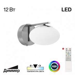 Бра Citilux Atman Smart CL226B311 в Копейске - kopejsk.mebel24.online | фото 2