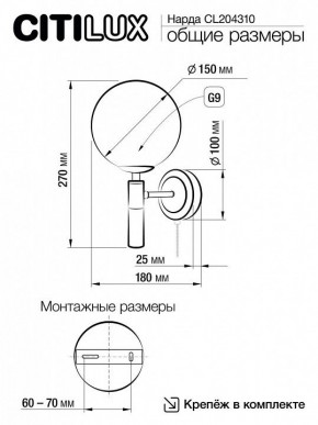 Бра Citilux Нарда CL204310 в Копейске - kopejsk.mebel24.online | фото 5
