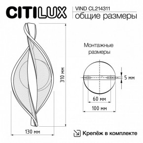 Бра Citilux Vind CL214311 в Копейске - kopejsk.mebel24.online | фото 8