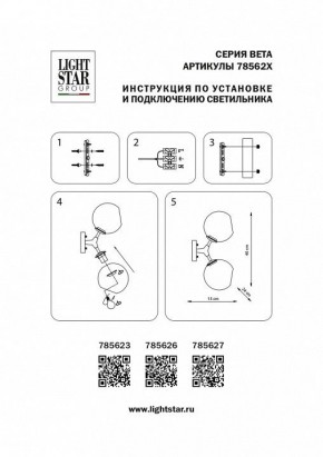 Бра Lightstar Beta 785623 в Копейске - kopejsk.mebel24.online | фото 4