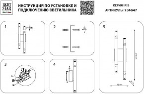 Бра Lightstar Iris 734647 в Копейске - kopejsk.mebel24.online | фото 3