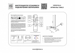 Бра Lightstar Palla 739613 в Копейске - kopejsk.mebel24.online | фото 2