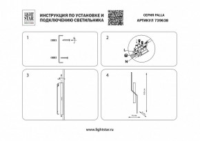 Бра Lightstar Palla 739638 в Копейске - kopejsk.mebel24.online | фото 4
