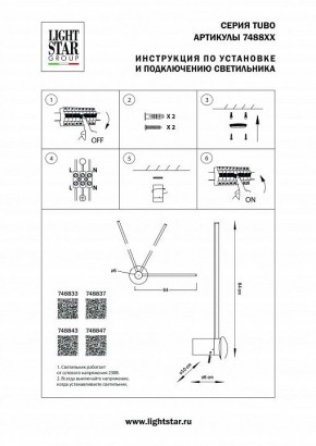 Бра Lightstar Tubo 748843 в Копейске - kopejsk.mebel24.online | фото 2