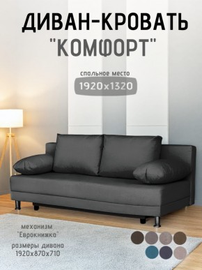 Диван-кровать Комфорт без подлокотников (4 подушки) BALTIC Grafit в Копейске - kopejsk.mebel24.online | фото