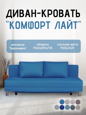 Диван-кровать Комфорт ЛАЙТ без подлокотников (2 подушки) BALTIC AZURE в Копейске - kopejsk.mebel24.online | фото 21