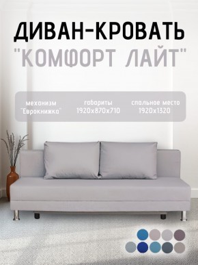 Диван-кровать Комфорт ЛАЙТ без подлокотников (2 подушки) BALTIC BITTER в Копейске - kopejsk.mebel24.online | фото 17