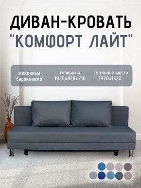 Диван-кровать Комфорт ЛАЙТ без подлокотников (2 подушки) BALTIC BITTER в Копейске - kopejsk.mebel24.online | фото 19