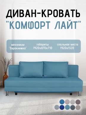 Диван-кровать Комфорт ЛАЙТ без подлокотников (2 подушки) BALTIC BITTER в Копейске - kopejsk.mebel24.online | фото 20