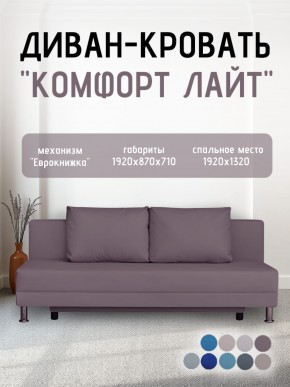 Диван-кровать Комфорт ЛАЙТ без подлокотников (2 подушки) BALTIC BITTER в Копейске - kopejsk.mebel24.online | фото 23