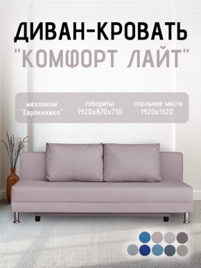 Диван-кровать Комфорт ЛАЙТ без подлокотников (2 подушки) BALTIC BITTER в Копейске - kopejsk.mebel24.online | фото 24