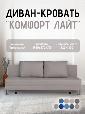 Диван-кровать Комфорт ЛАЙТ без подлокотников (2 подушки) BALTIC CAMEL в Копейске - kopejsk.mebel24.online | фото 23