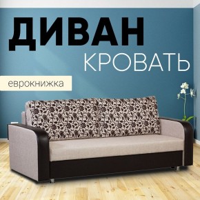 Диван прямой Юпитер 2 Аслан бежевый (ППУ) в Копейске - kopejsk.mebel24.online | фото