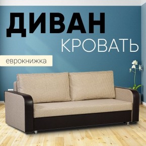 Диван прямой Юпитер 2 Ратибор светлый (ППУ) в Копейске - kopejsk.mebel24.online | фото
