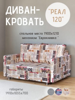 Диван Реал 120 (Принт "Gazeta") в Копейске - kopejsk.mebel24.online | фото