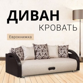 Диван Юпитер Аслан бежевый (ППУ) в Копейске - kopejsk.mebel24.online | фото