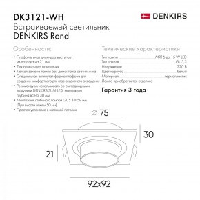 DK3021-WH Встраиваемый светильник, IP 20, 10 Вт, GU5.3, LED, белый, пластик в Копейске - kopejsk.mebel24.online | фото 6