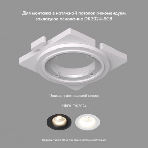 DK3024-BK Встраиваемый светильник, IP 20, 10 Вт, GU5.3, LED, черный, пластик в Копейске - kopejsk.mebel24.online | фото 4