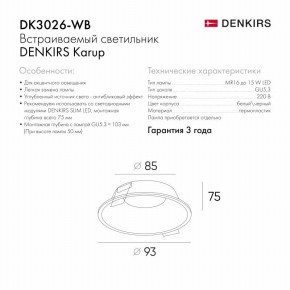 DK3026-WB Встраиваемый светильник, IP 20, 10 Вт, GU5.3, LED, белый/черный, пластик в Копейске - kopejsk.mebel24.online | фото 8