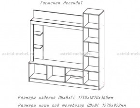 ЛЕГЕНДА Гостиная (ЦРК.ЛГД.01) в Копейске - kopejsk.mebel24.online | фото 2