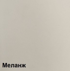 КАЛИПСО Гостиная модульная (Меланж) в Копейске - kopejsk.mebel24.online | фото 5