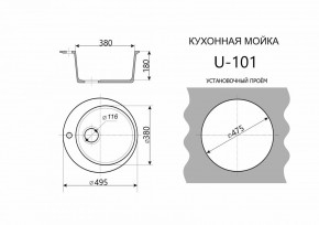 Каменная мойка ULSTONE U-101 (495) в Копейске - kopejsk.mebel24.online | фото 2