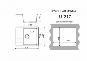 Каменная мойка ULSTONE U-217 (570х465) в Копейске - kopejsk.mebel24.online | фото 2