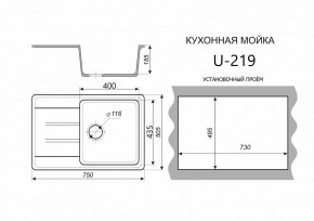 Каменная мойка ULSTONE U-219 (755х505) в Копейске - kopejsk.mebel24.online | фото 2