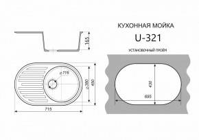 Каменная мойка ULSTONE U-321 (715х450) в Копейске - kopejsk.mebel24.online | фото 2