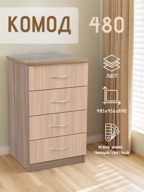 Комод 480 с 4-ящиками (Ясень шимо темный/светлый) в Копейске - kopejsk.mebel24.online | фото 2