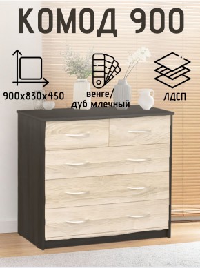 Комод 900 (Венге/Млечный дуб) Эко в Копейске - kopejsk.mebel24.online | фото 2