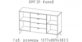 ОМЕГА Комод (ЦРК.ОМГ.01) в Копейске - kopejsk.mebel24.online | фото 2