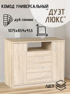 Комод Универсальный Дуэт Люкс (Дуб сонома светлый) Эко в Копейске - kopejsk.mebel24.online | фото 2