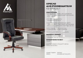 Кресло для руководителя KB-10WALNUT/B/LEATH в Копейске - kopejsk.mebel24.online | фото 5