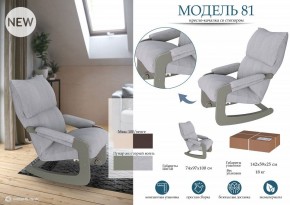 Кресло-качалка Модель 81 в Копейске - kopejsk.mebel24.online | фото 3