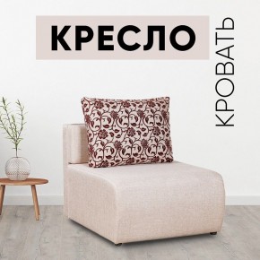 Кресло-кровать Нептун Аслан бежевый в Копейске - kopejsk.mebel24.online | фото